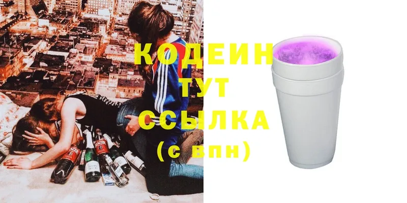 Codein Purple Drank  Пятигорск 